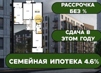 Продам 3-комнатную квартиру, 80.5 м2, Калининградская область