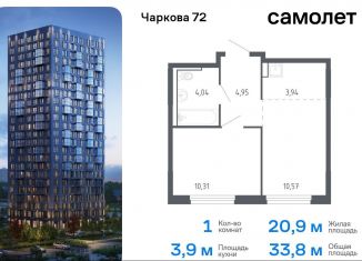 Продажа 1-ком. квартиры, 33.8 м2, Тюмень, Ленинский округ, жилой комплекс Чаркова 72, 2.2