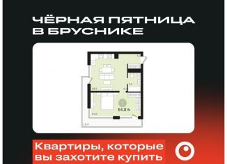 Продам однокомнатную квартиру, 64.8 м2, Новосибирск, улица Аэропорт, 88, ЖК Авиатор