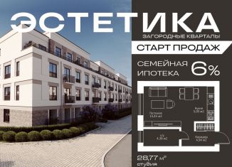 Продам квартиру студию, 28.8 м2, Краснопольское сельское поселение