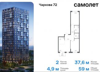 Продам 2-ком. квартиру, 59 м2, Тюмень, Ленинский округ, жилой комплекс Чаркова 72, 2.2