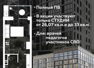 Продаю квартиру студию, 26.1 м2, Благовещенск, улица Островского