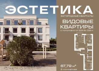 Продается квартира студия, 67.8 м2, Краснопольское сельское поселение