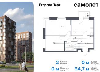 Продаю двухкомнатную квартиру, 54.7 м2, посёлок Жилино-1, ЖК Егорово Парк, жилой комплекс Егорово Парк, к3.1