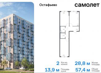 Продам 2-ком. квартиру, 57.4 м2, село Остафьево, жилой комплекс Остафьево, к23