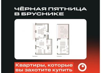 2-ком. квартира на продажу, 148.4 м2, Тюмень