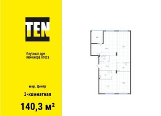 Продаю 3-ком. квартиру, 140.3 м2, Екатеринбург, метро Уральская