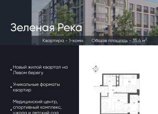 Продам 1-ком. квартиру, 35.4 м2, Омск, микрорайон Зелёная Река, 1