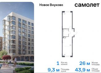 Однокомнатная квартира на продажу, 43.9 м2, поселение Кокошкино, жилой комплекс Новое Внуково, к22