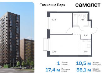 Продажа однокомнатной квартиры, 36.1 м2, Московская область, жилой комплекс Томилино Парк, к6.3