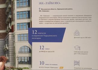 Продается 1-ком. квартира, 31.2 м2, село Лайково, микрорайон Город-Событие, 21