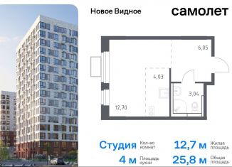 Продается квартира студия, 25.8 м2, Московская область, жилой комплекс Новое Видное, 15