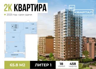 Продажа двухкомнатной квартиры, 65.8 м2, Ростовская область, проспект 40-летия Победы, 111/4с2