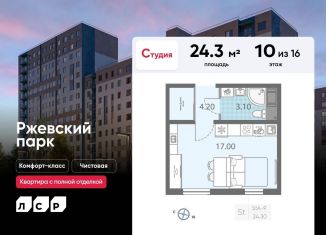 Продам квартиру студию, 24.3 м2, посёлок Ковалёво