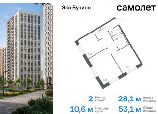 Продаю двухкомнатную квартиру, 53.1 м2, деревня Столбово, жилой комплекс Эко Бунино, 14.2