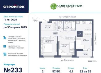 Продается 2-ком. квартира, 57.8 м2, Екатеринбург