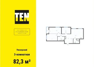 Продается 3-комнатная квартира, 82.3 м2, Екатеринбург