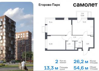 Продаю 2-комнатную квартиру, 54.6 м2, посёлок Жилино-1, жилой комплекс Егорово Парк, к3.2, ЖК Егорово Парк