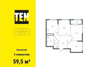 Продажа 3-комнатной квартиры, 59.5 м2, Екатеринбург, метро Уральская