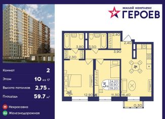 Продажа 2-комнатной квартиры, 59.7 м2, Московская область, микрорайон Центр-2, к407с2