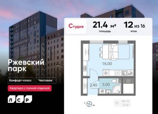 Продаю квартиру студию, 21.4 м2, посёлок Ковалёво