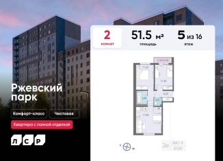 Продаю двухкомнатную квартиру, 51.5 м2, посёлок Ковалёво