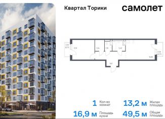 Продаю однокомнатную квартиру, 49.5 м2, Виллозское городское поселение, жилой комплекс Квартал Торики, к1.1