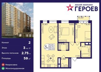 Продам 2-комнатную квартиру, 59 м2, Московская область, микрорайон Центр-2, к408