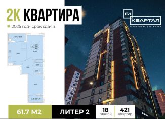 Продаю 2-ком. квартиру, 61.9 м2, Ростовская область