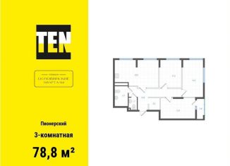 Продается 3-комнатная квартира, 78.8 м2, Екатеринбург, метро Уральская