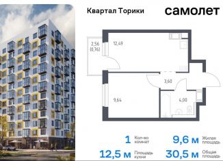 Продам 1-ком. квартиру, 30.5 м2, Виллозское городское поселение, жилой комплекс Квартал Торики, к1.1