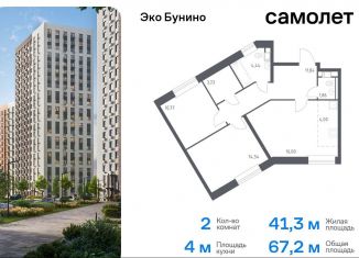 Продаю двухкомнатную квартиру, 67.2 м2, деревня Столбово, жилой комплекс Эко Бунино, 14.2