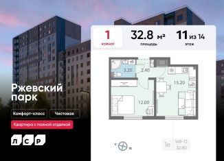 Продажа 1-комнатной квартиры, 32.8 м2, посёлок Ковалёво