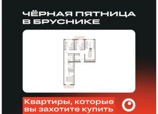 Продажа трехкомнатной квартиры, 93.6 м2, Новосибирск