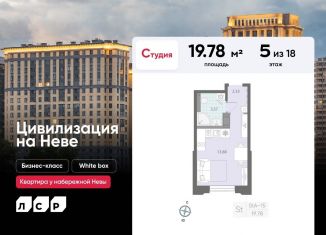 Продается квартира студия, 19.8 м2, Санкт-Петербург, метро Улица Дыбенко