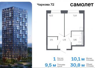 1-комнатная квартира на продажу, 30.8 м2, Тюменская область, жилой комплекс Чаркова 72, 2.2