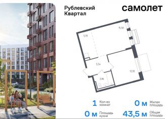 Продается однокомнатная квартира, 43.5 м2, село Лайково