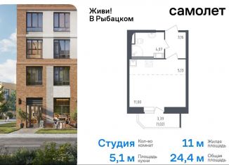 Продается квартира студия, 24.4 м2, Санкт-Петербург, метро Рыбацкое, жилой комплекс Живи в Рыбацком, 4