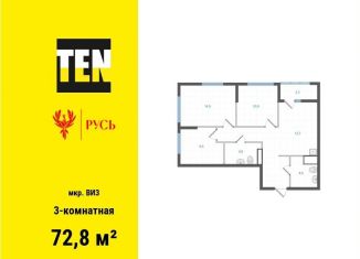 Продажа трехкомнатной квартиры, 72.8 м2, Екатеринбург, метро Площадь 1905 года