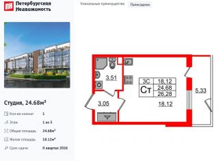 Квартира на продажу студия, 24.7 м2, Санкт-Петербург, муниципальный округ Пулковский Меридиан