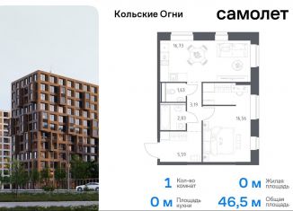 Продается 1-комнатная квартира, 46.5 м2, Мурманская область