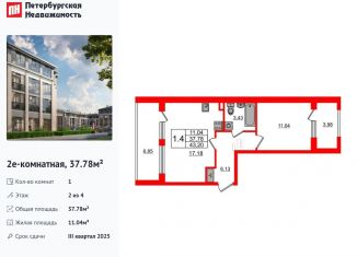 Продается 1-ком. квартира, 37.8 м2, посёлок Стрельна