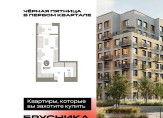 Квартира на продажу студия, 30.9 м2, деревня Сапроново, жилой комплекс Первый Квартал, 5