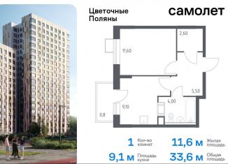 Продажа 1-комнатной квартиры, 33.6 м2, деревня Середнево, жилой комплекс Цветочные Поляны Экопарк, к6