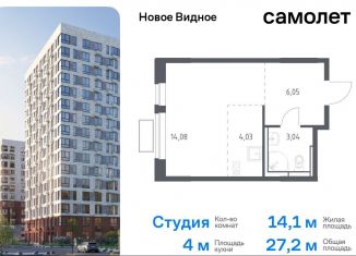 Квартира на продажу студия, 27.2 м2, Ленинский городской округ, жилой комплекс Новое Видное, 13.2