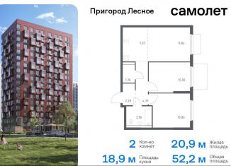 Продается двухкомнатная квартира, 52.2 м2, Московская область, микрорайон Пригород Лесное, к19