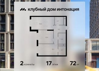 2-комнатная квартира на продажу, 72 м2, Москва, Щукинская улица, 3, станция Стрешнево