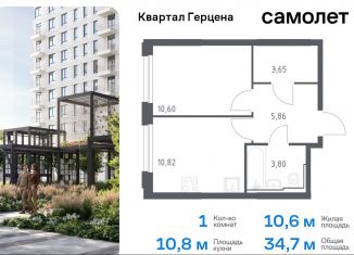 Продается однокомнатная квартира, 34.7 м2, Москва, жилой комплекс Квартал Герцена, к2, метро Зябликово