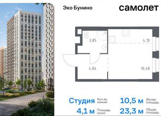 Продажа квартиры студии, 23.3 м2, деревня Столбово, жилой комплекс Эко Бунино, 13