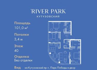 Продам трехкомнатную квартиру, 101 м2, Москва, Кутузовский проезд, 16А/1, станция Фили